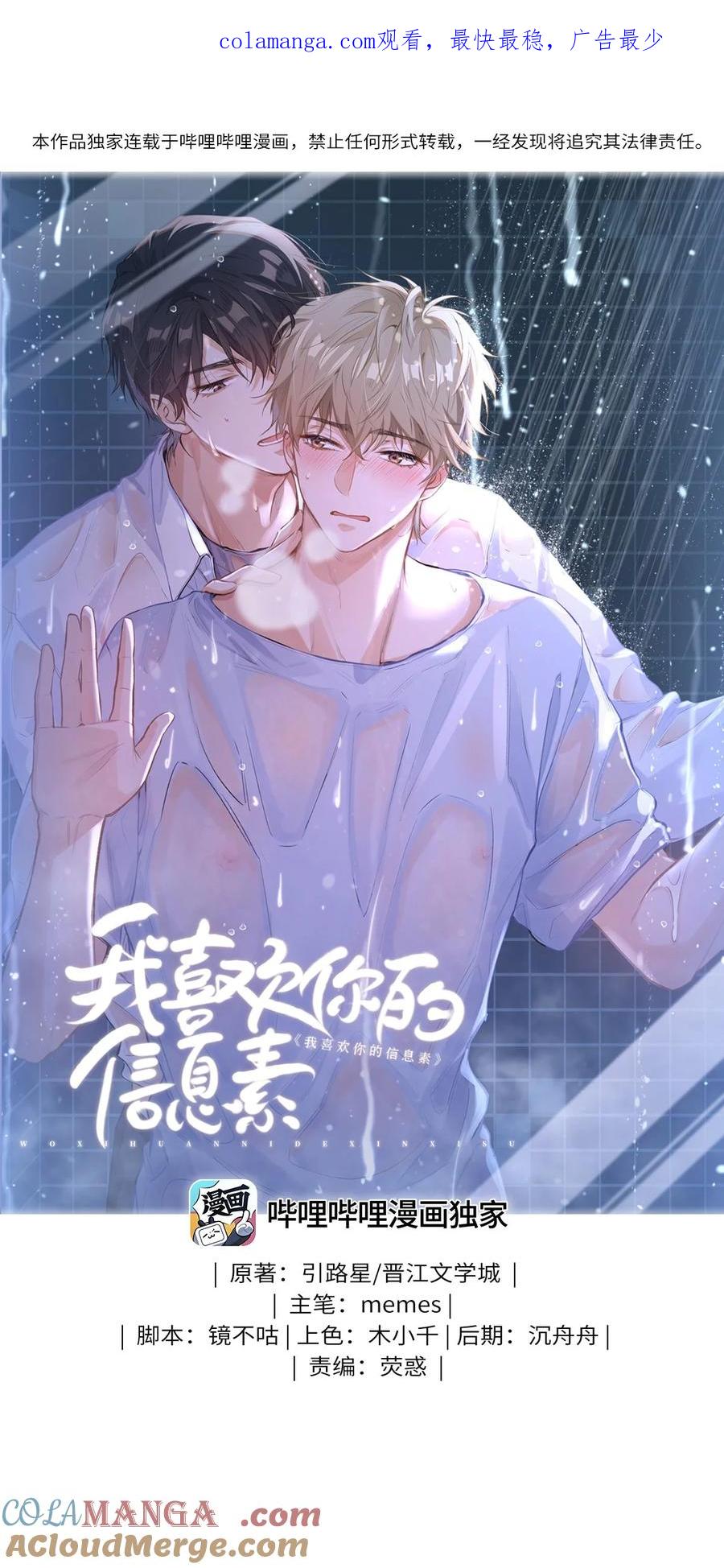 《我喜欢你的信息素》24 还有比他更学霸的学霸吗？ 第1页