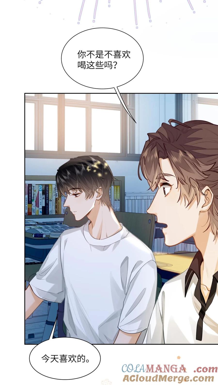 《我喜欢你的信息素》24 还有比他更学霸的学霸吗？ 第7页