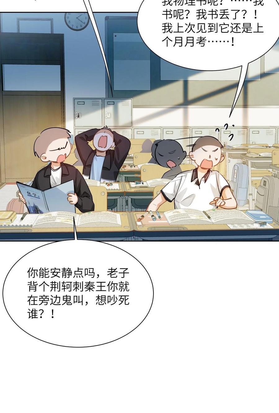 《我喜欢你的信息素》24 还有比他更学霸的学霸吗？ 第14页