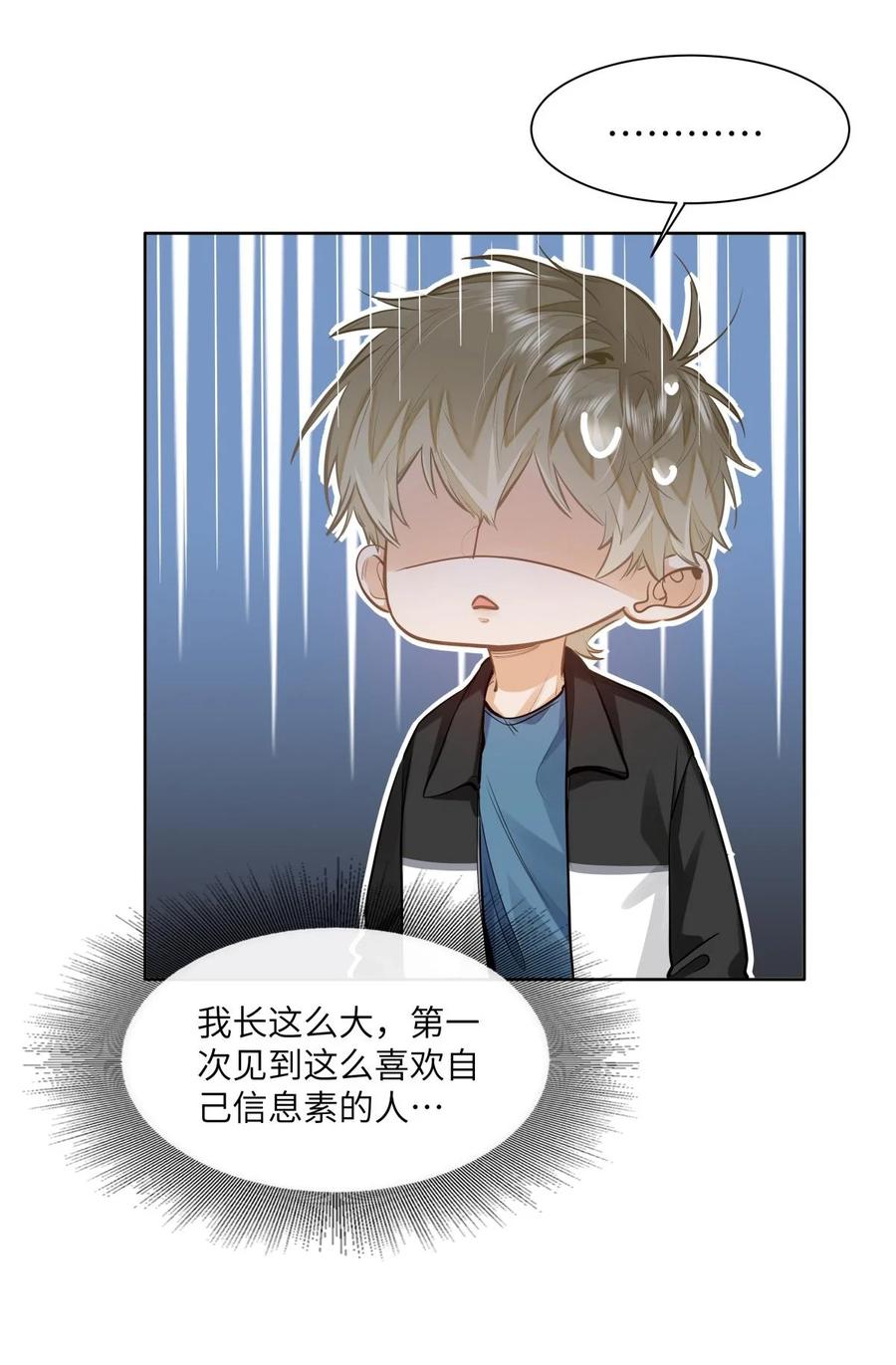 《我喜欢你的信息素》24 还有比他更学霸的学霸吗？ 第10页