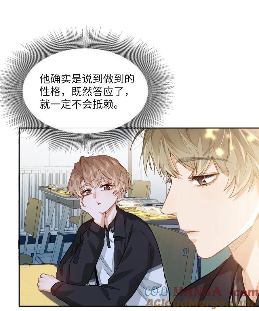 《我喜欢你的信息素》24 还有比他更学霸的学霸吗？ 第27页