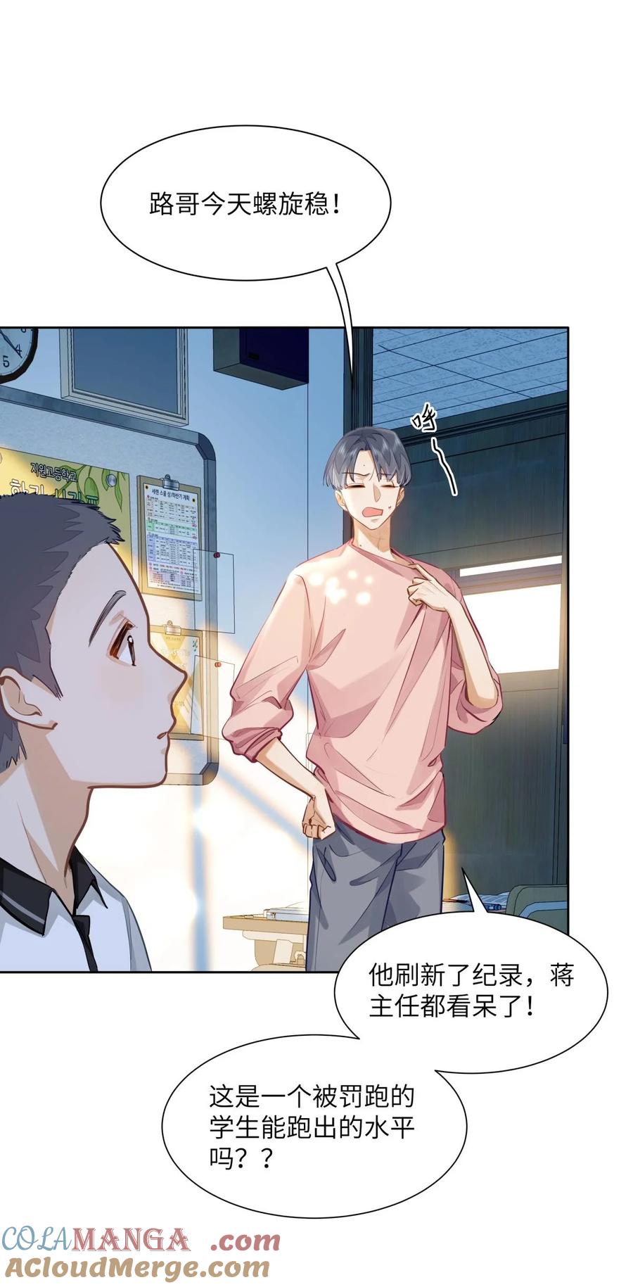 《我喜欢你的信息素》24 还有比他更学霸的学霸吗？ 第5页