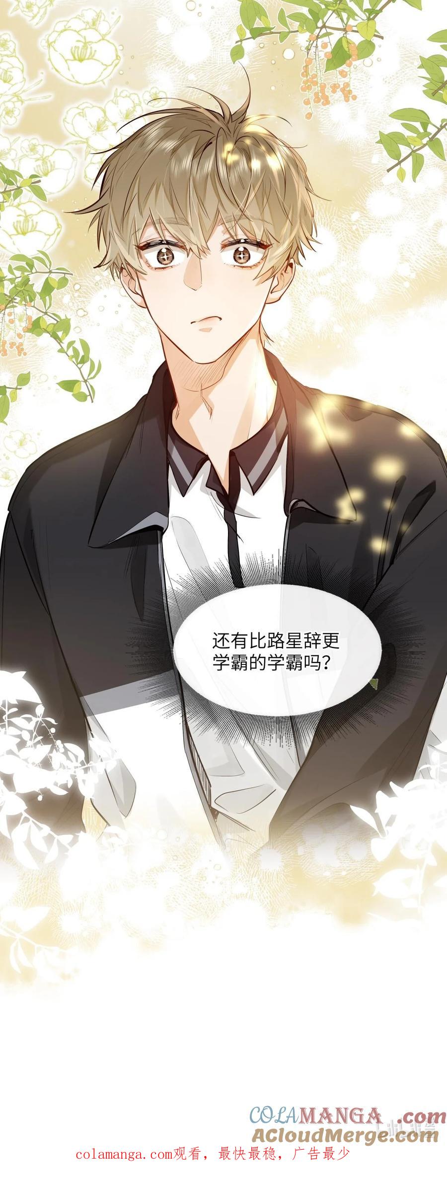 《我喜欢你的信息素》24 还有比他更学霸的学霸吗？ 第35页