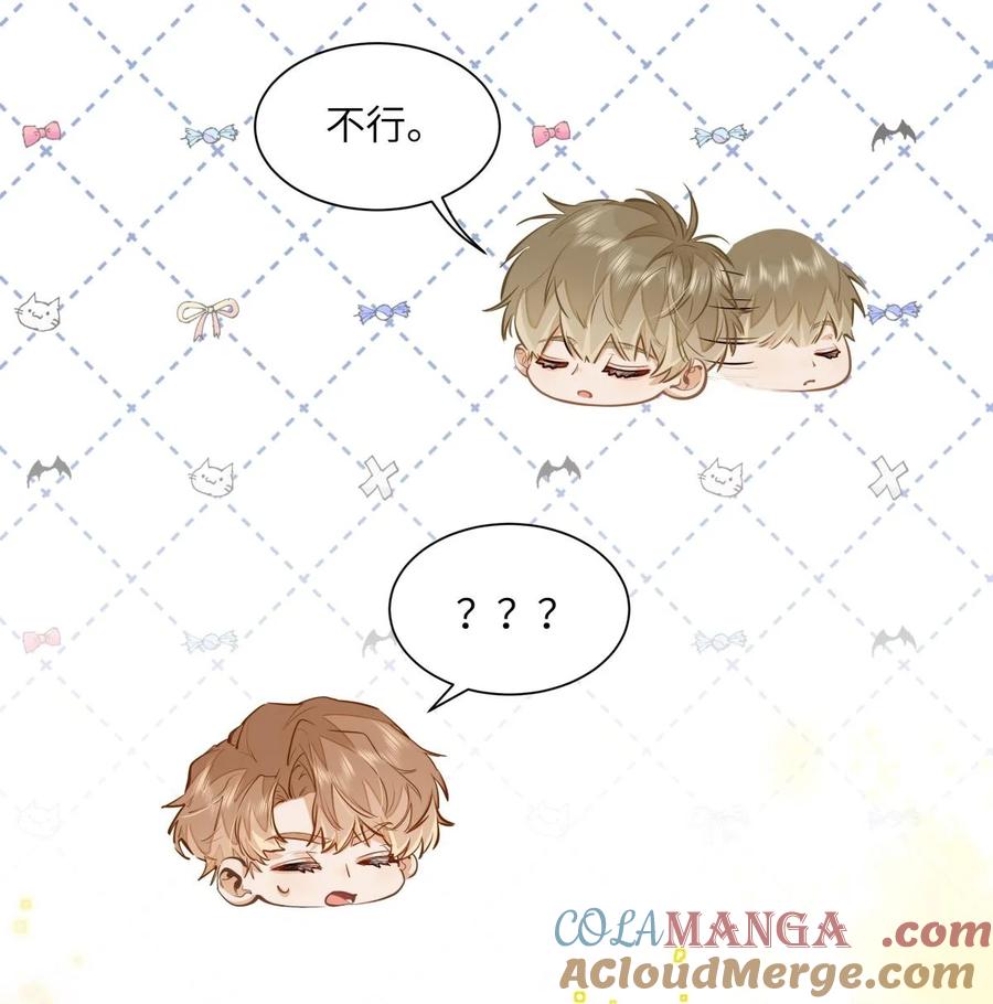 《我喜欢你的信息素》24 还有比他更学霸的学霸吗？ 第23页