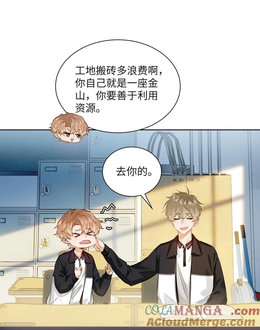 《我喜欢你的信息素》24 还有比他更学霸的学霸吗？ 第21页