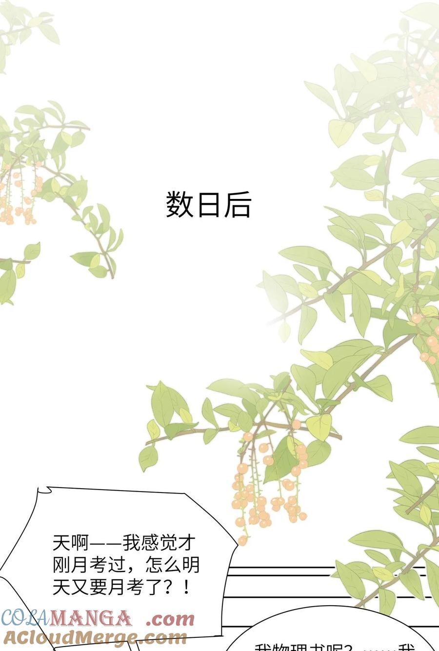 《我喜欢你的信息素》24 还有比他更学霸的学霸吗？ 第13页