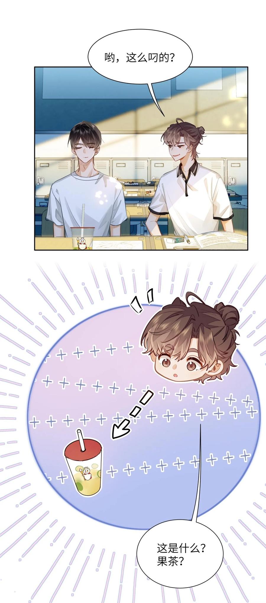 《我喜欢你的信息素》24 还有比他更学霸的学霸吗？ 第6页