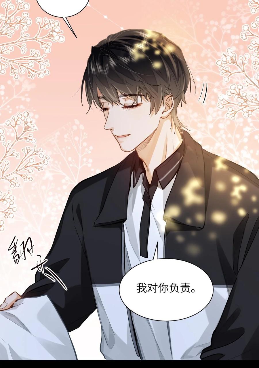 《我喜欢你的信息素》25 好，我对你负责 第28页