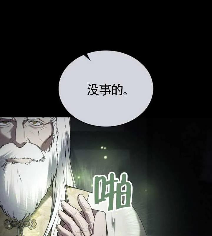 公主的卧室玩偶 第28话 第75页