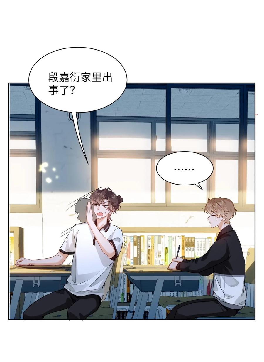 《我喜欢你的信息素》25 好，我对你负责 第14页