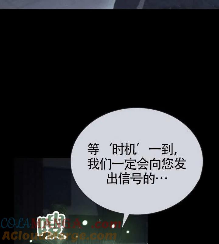 公主的卧室玩偶 第28话 第73页