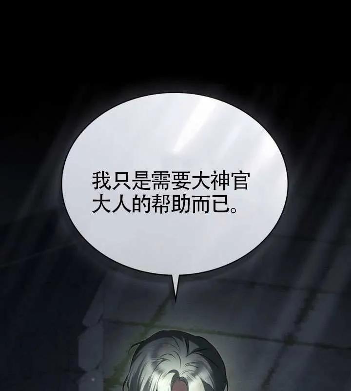 公主的卧室玩偶 第28话 第78页
