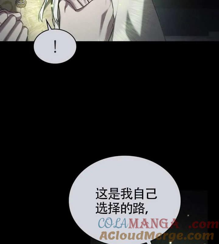 公主的卧室玩偶 第28话 第76页