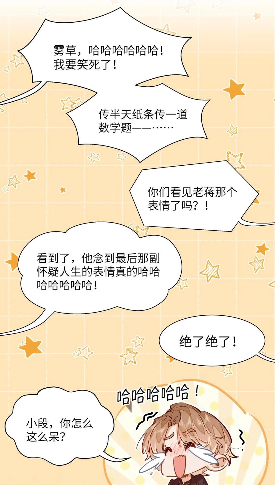 《我喜欢你的信息素》26 你怎么这么呆？ 第24页