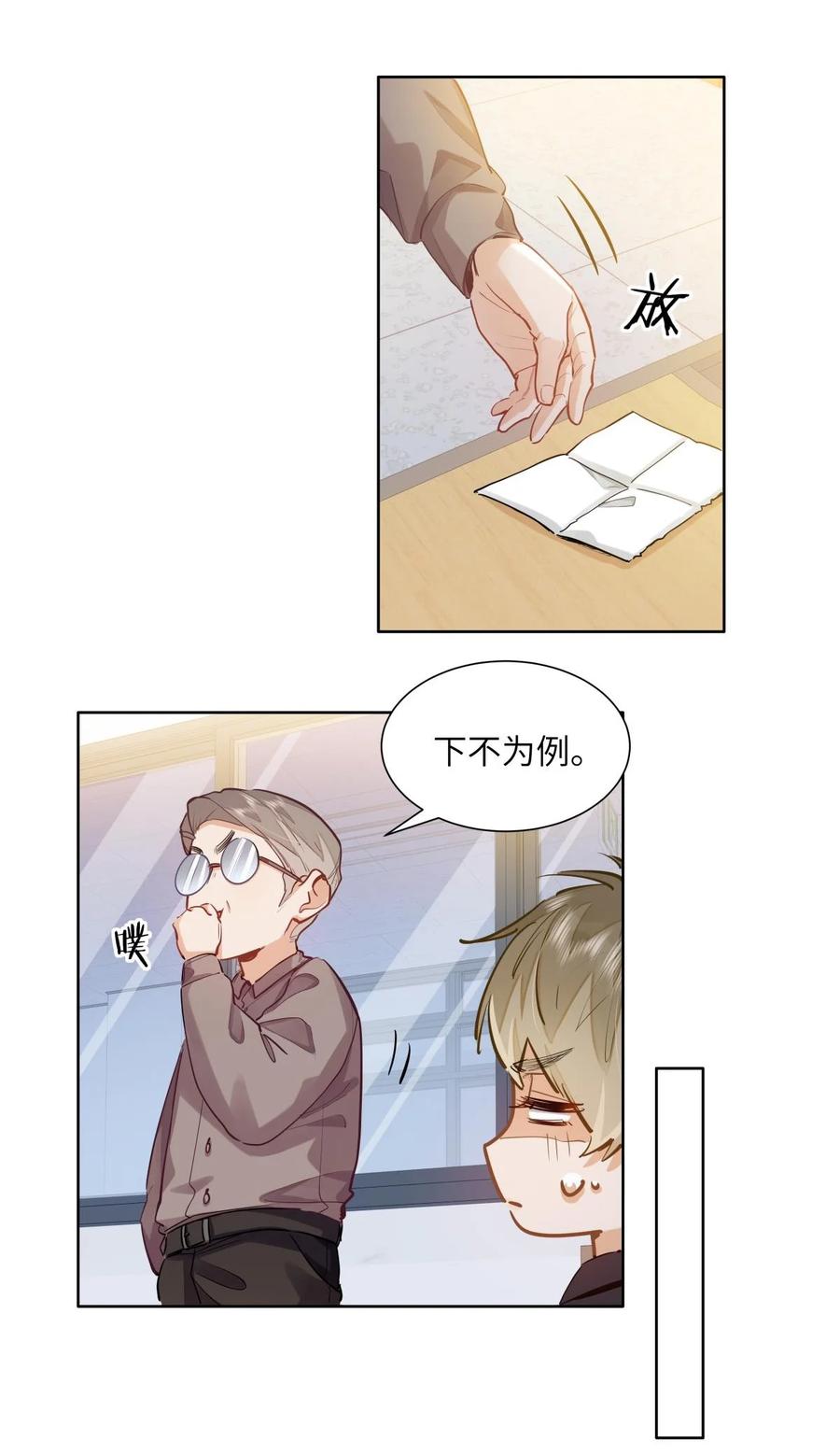 《我喜欢你的信息素》26 你怎么这么呆？ 第22页