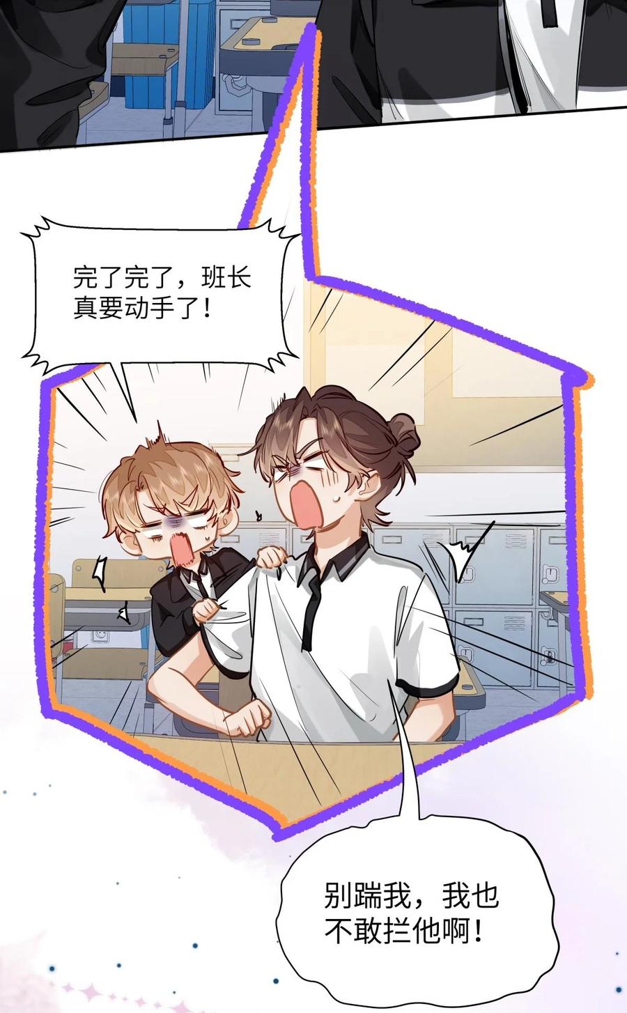 《我喜欢你的信息素》26 你怎么这么呆？ 第38页