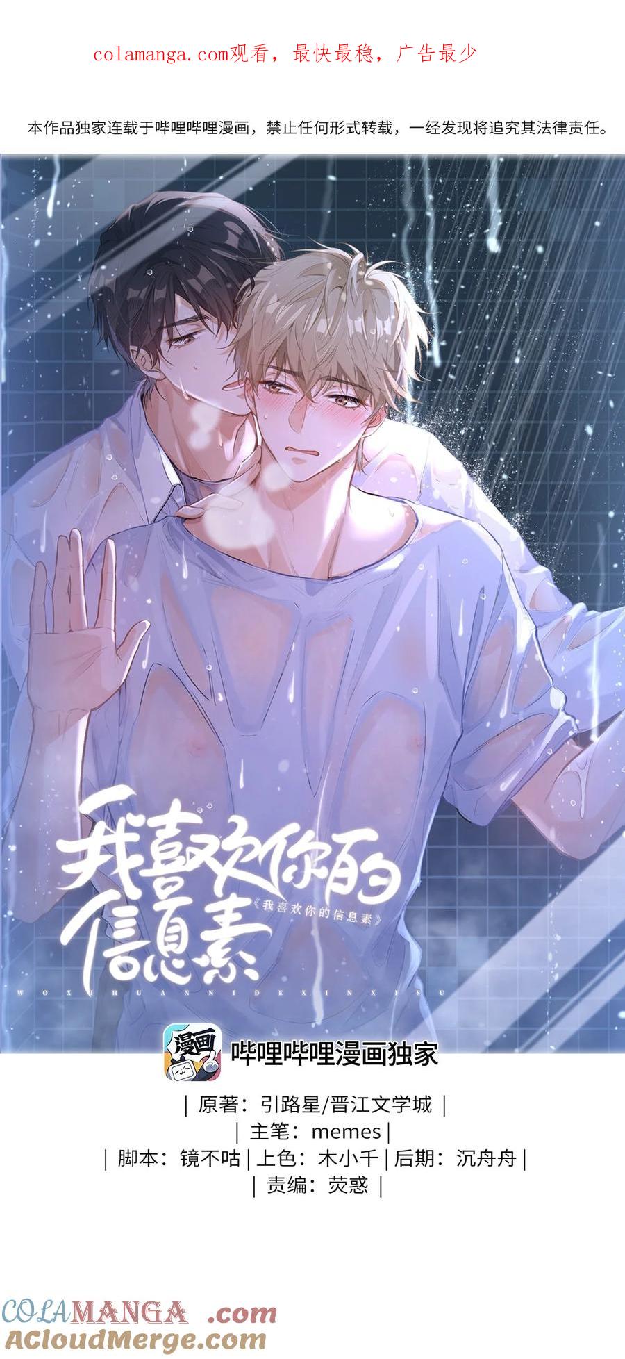 《我喜欢你的信息素》26 你怎么这么呆？ 第1页