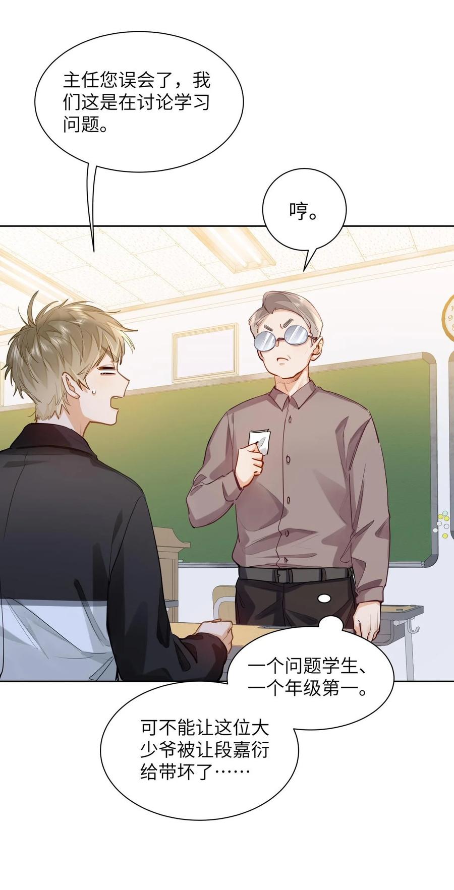 《我喜欢你的信息素》26 你怎么这么呆？ 第18页
