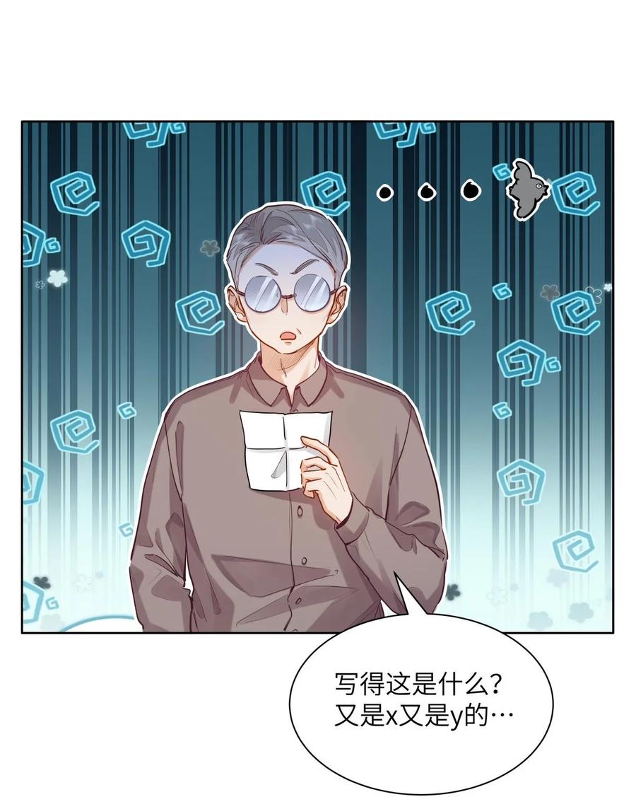 《我喜欢你的信息素》26 你怎么这么呆？ 第20页