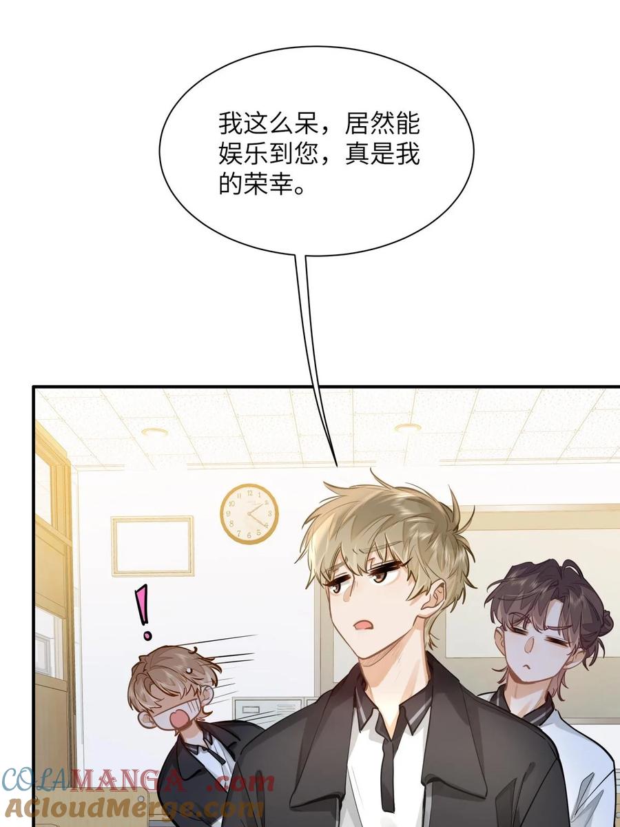 《我喜欢你的信息素》26 你怎么这么呆？ 第31页
