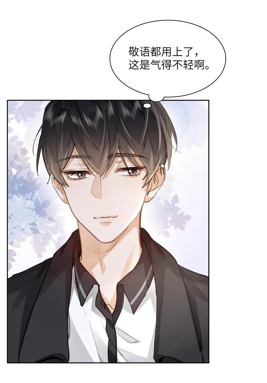 《我喜欢你的信息素》26 你怎么这么呆？ 第30页