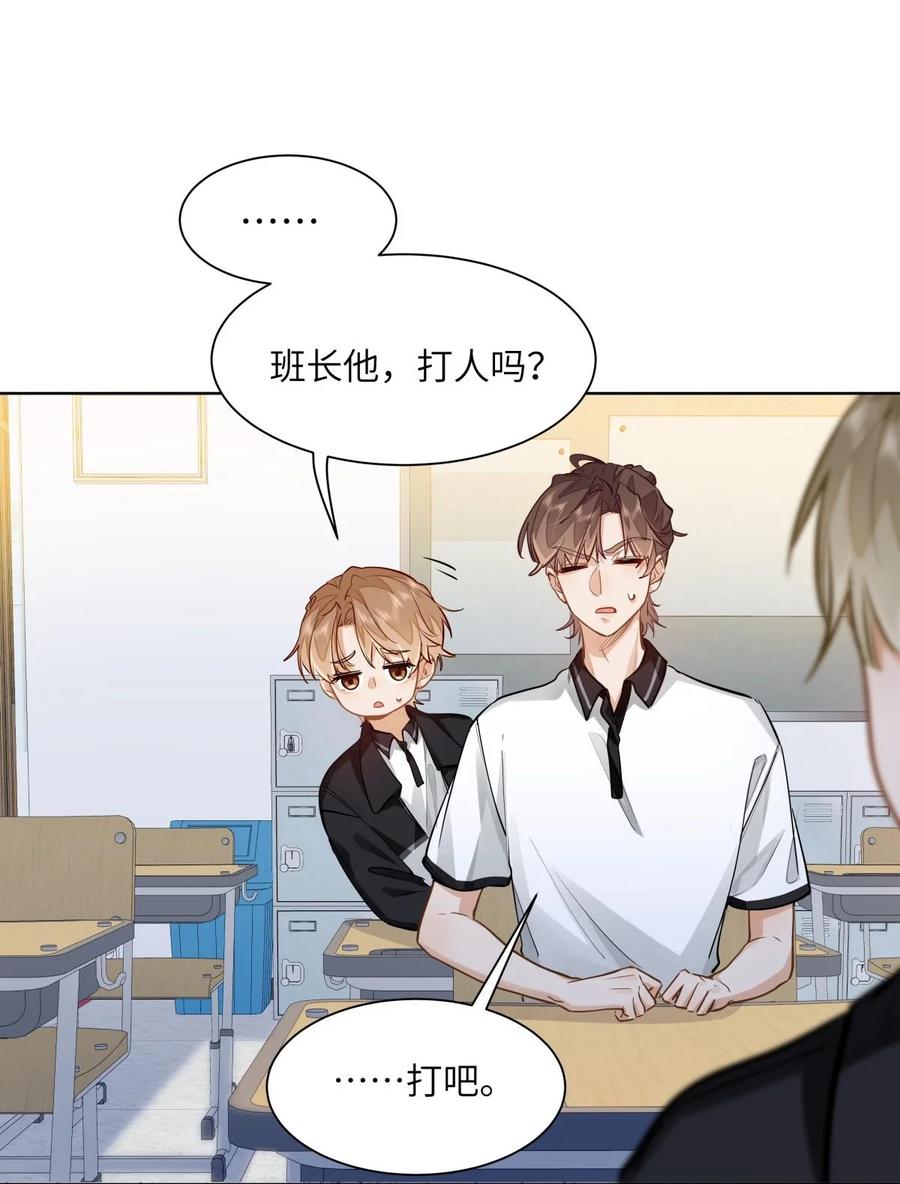 《我喜欢你的信息素》26 你怎么这么呆？ 第36页