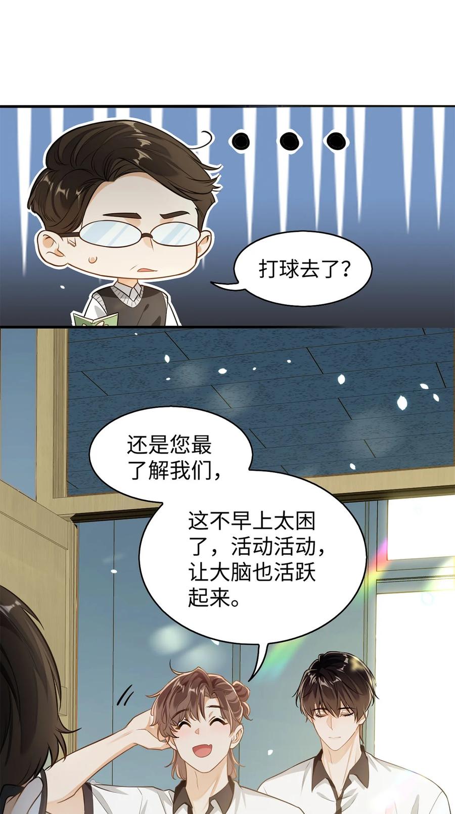 《我喜欢你的信息素》01 这奶茶有毒啊？ 第12页