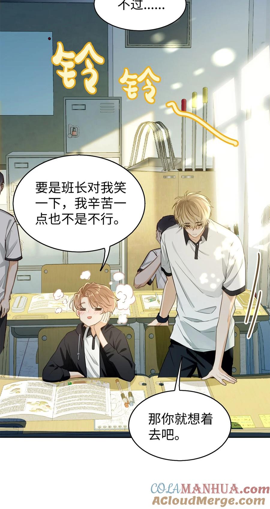 《我喜欢你的信息素》01 这奶茶有毒啊？ 第19页