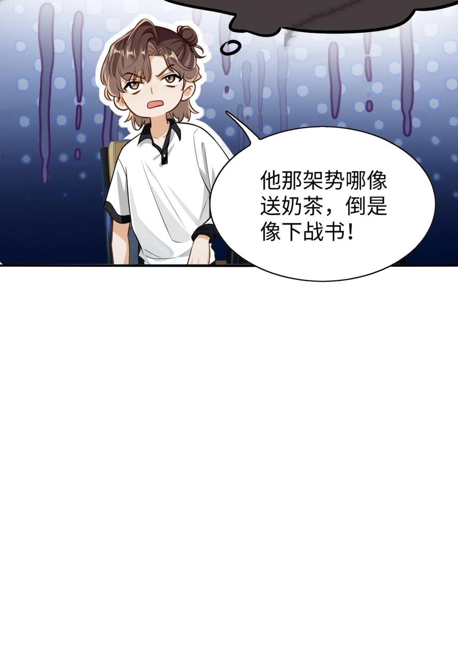 《我喜欢你的信息素》01 这奶茶有毒啊？ 第42页