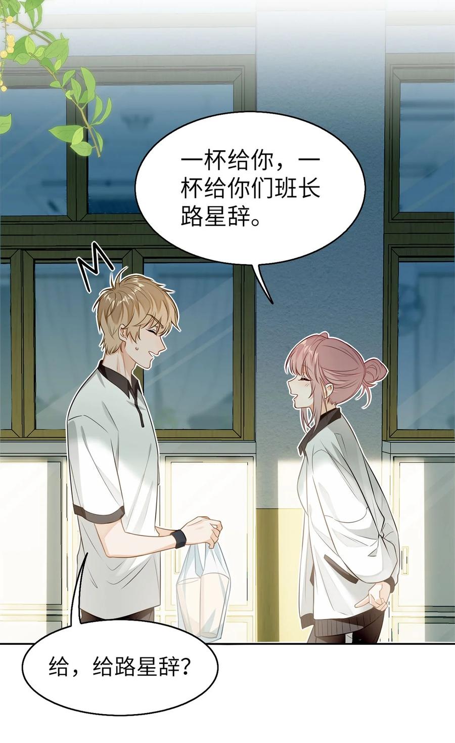 《我喜欢你的信息素》01 这奶茶有毒啊？ 第27页