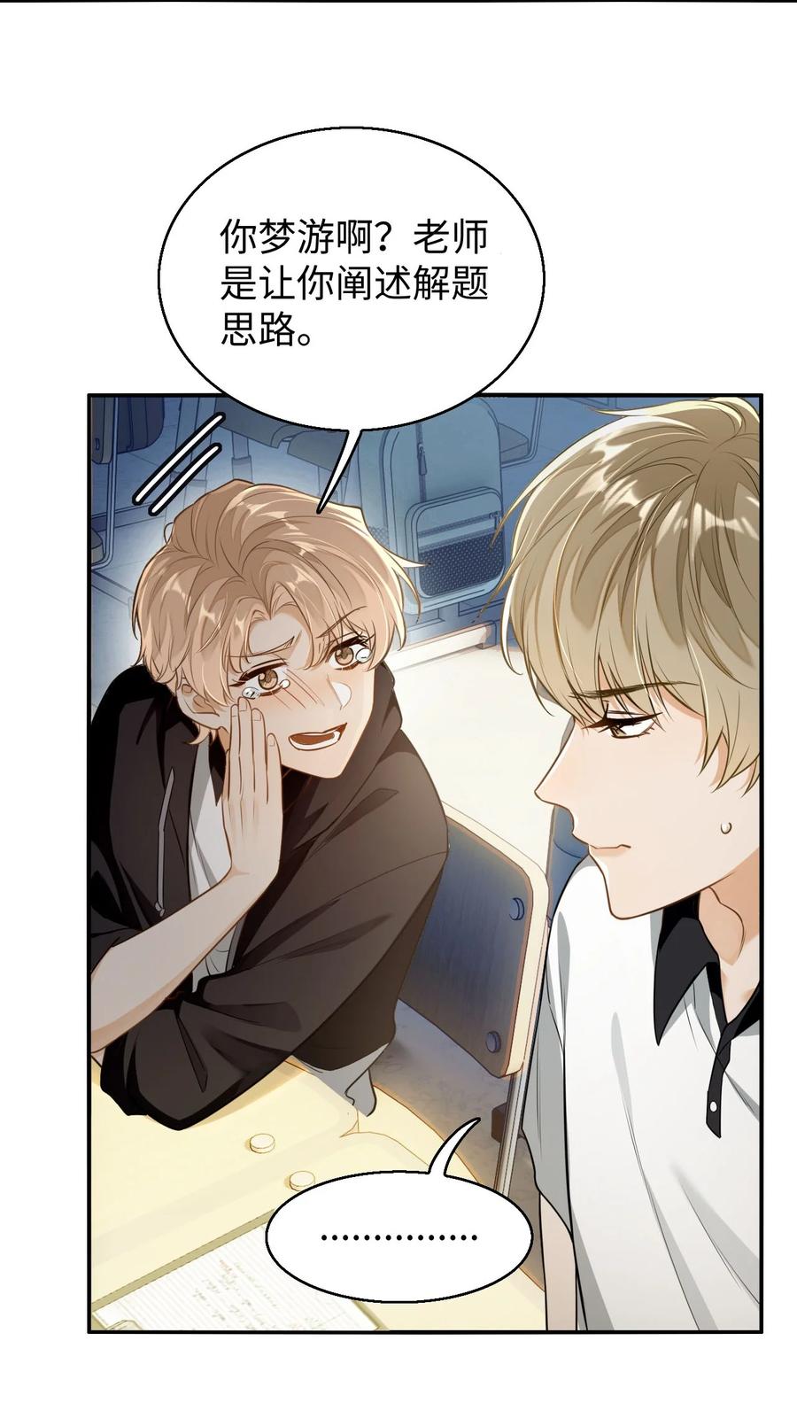 《我喜欢你的信息素》01 这奶茶有毒啊？ 第8页