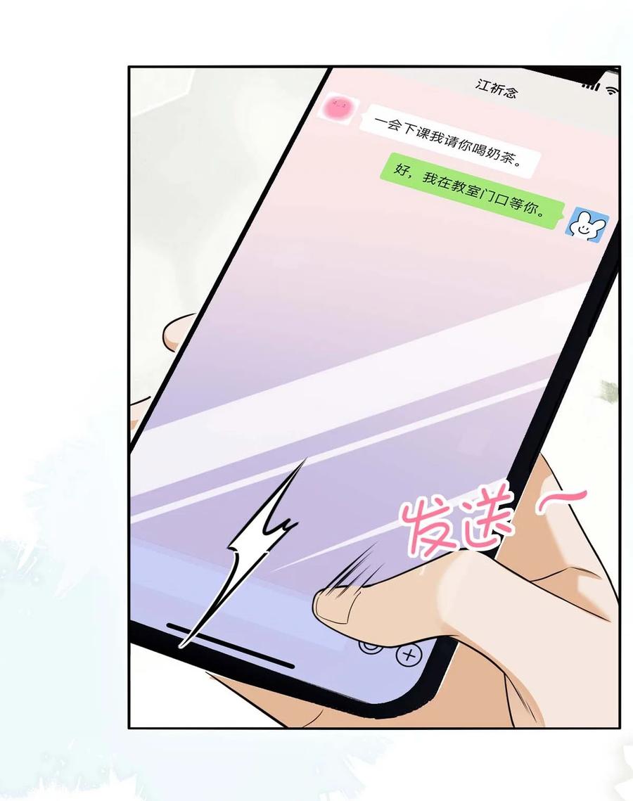《我喜欢你的信息素》01 这奶茶有毒啊？ 第3页