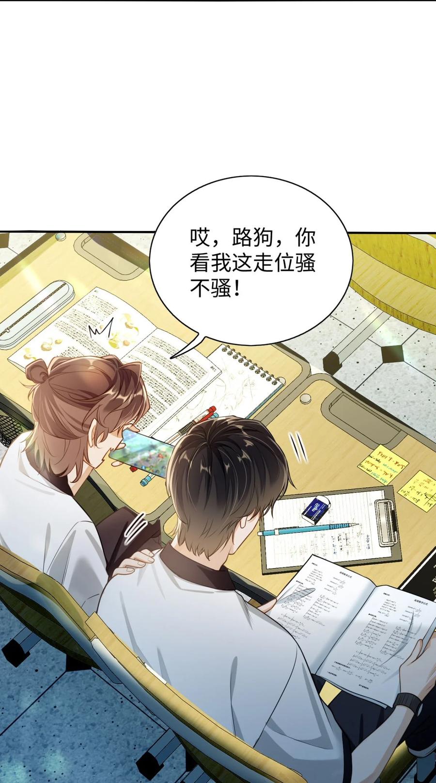 《我喜欢你的信息素》01 这奶茶有毒啊？ 第35页