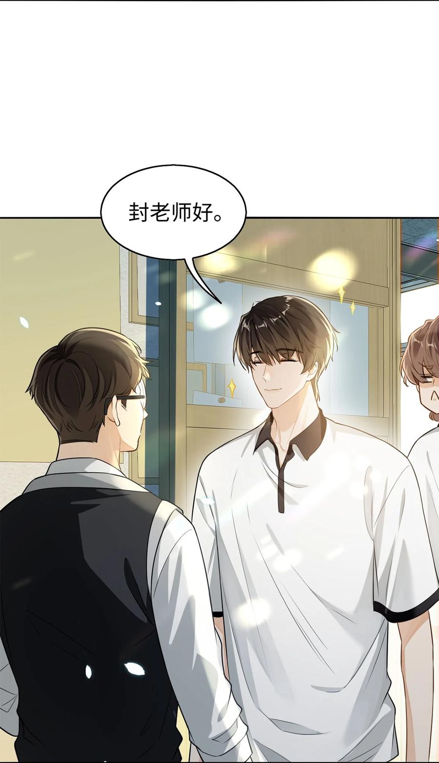 《我喜欢你的信息素》01 这奶茶有毒啊？ 第14页