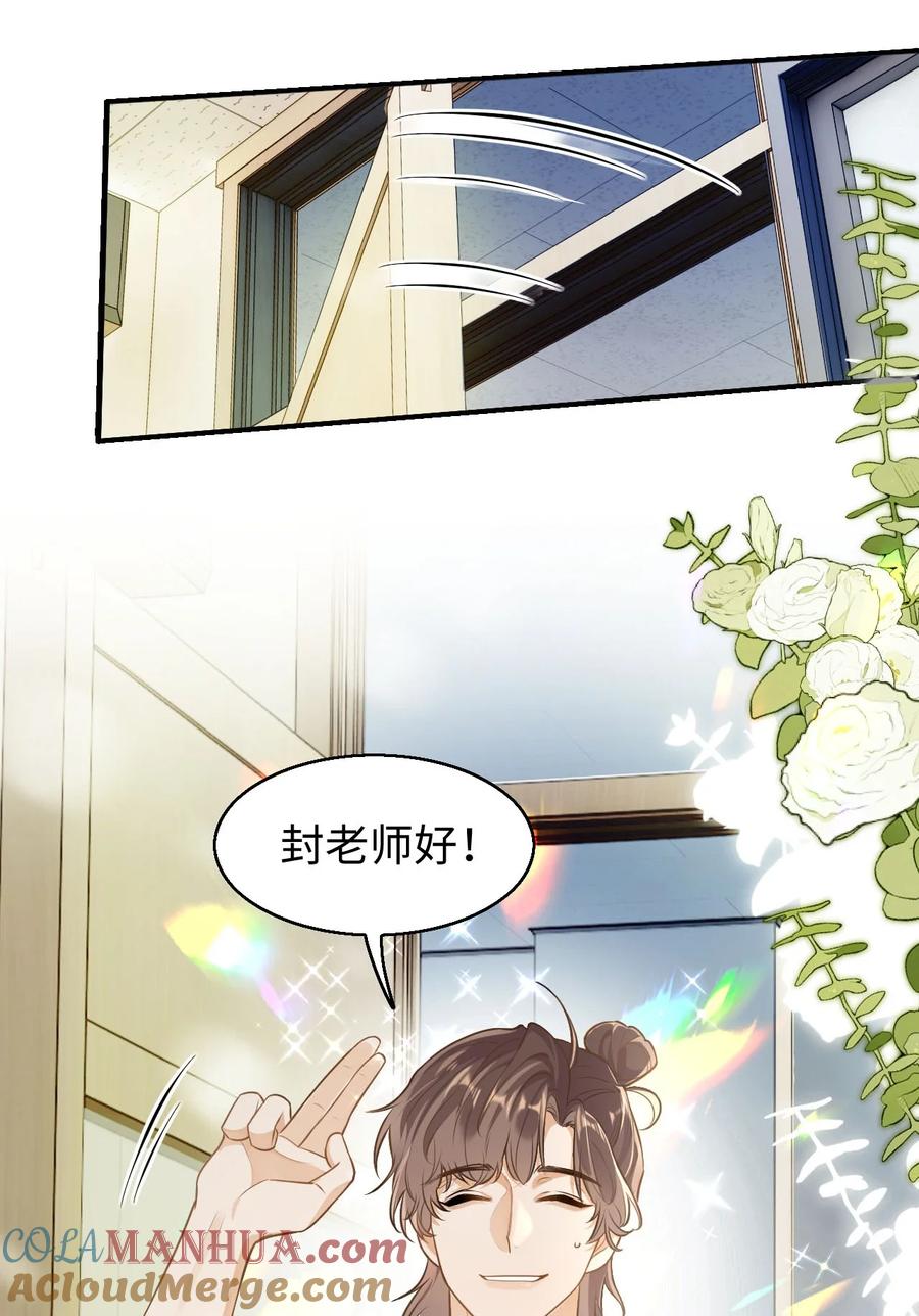 《我喜欢你的信息素》01 这奶茶有毒啊？ 第10页