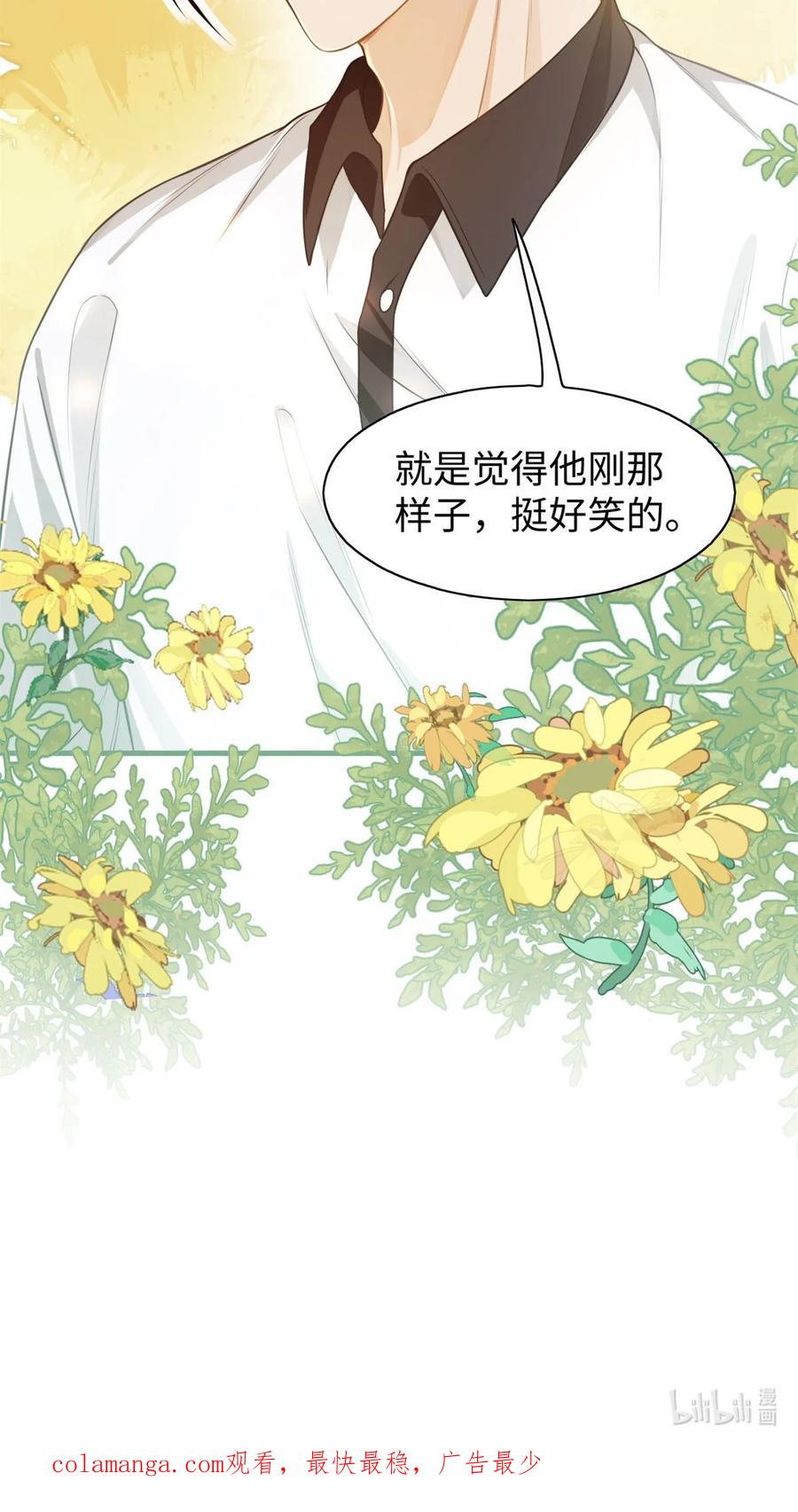 《我喜欢你的信息素》01 这奶茶有毒啊？ 第45页