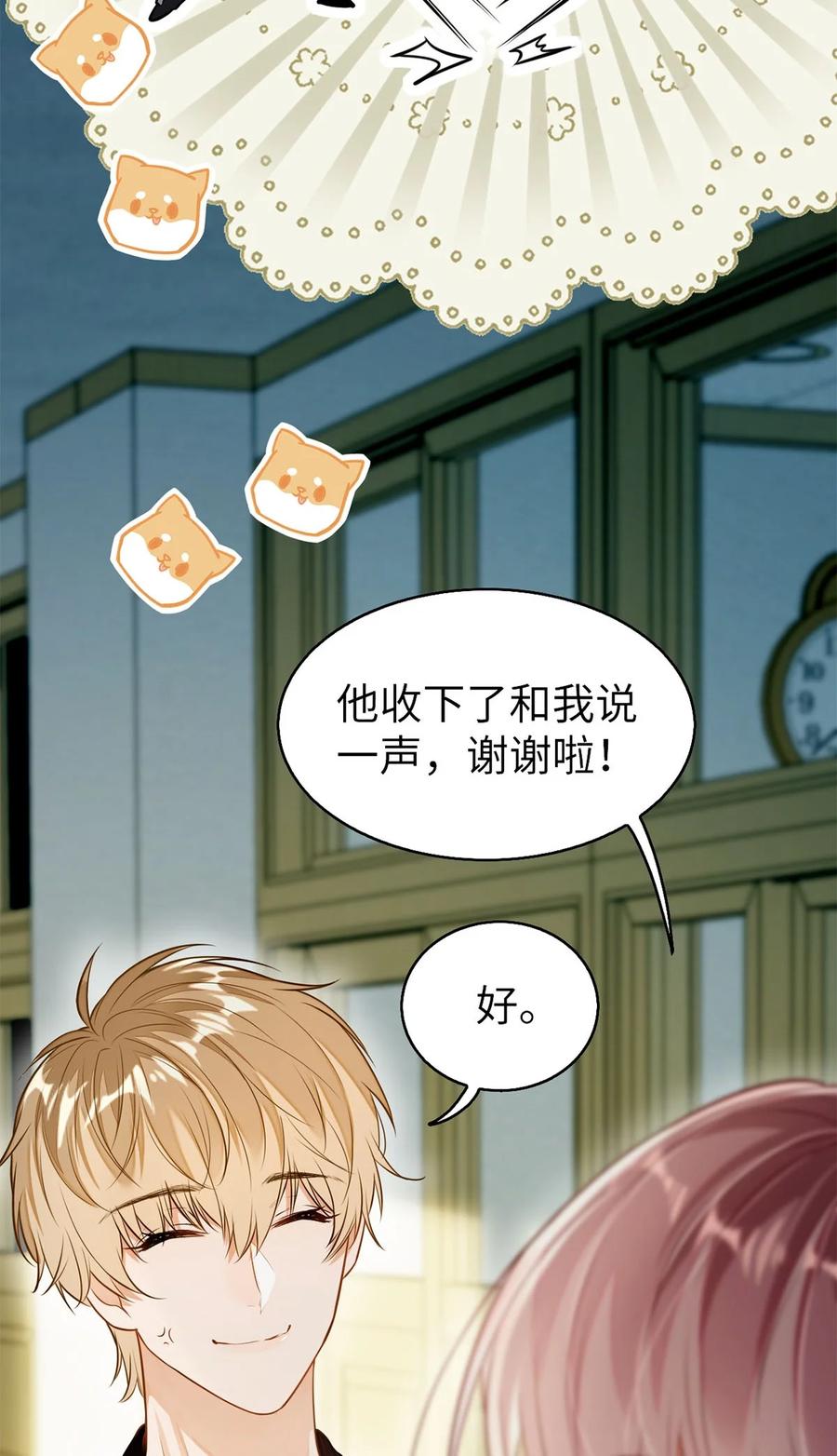 《我喜欢你的信息素》01 这奶茶有毒啊？ 第30页