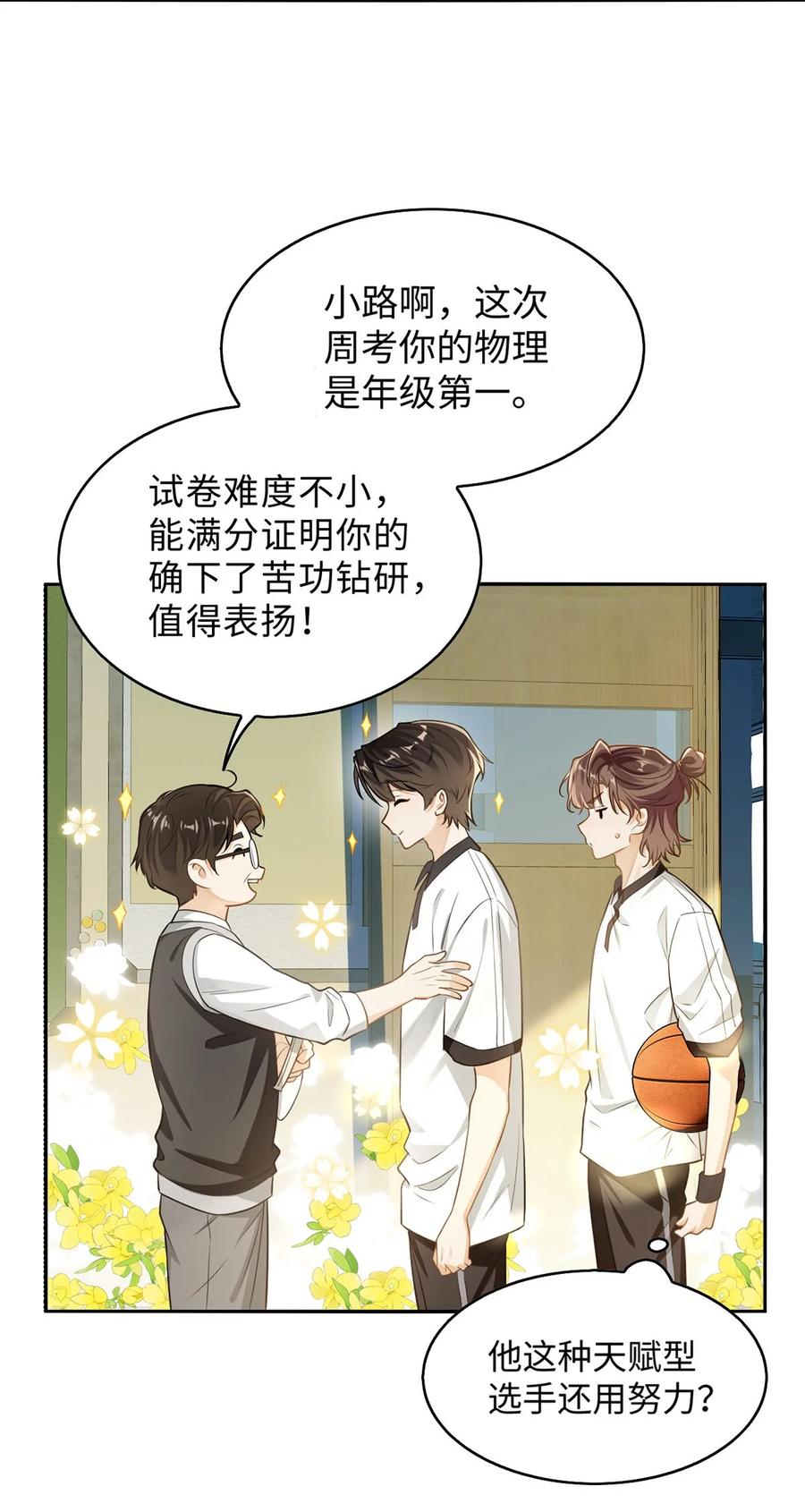 《我喜欢你的信息素》01 这奶茶有毒啊？ 第15页
