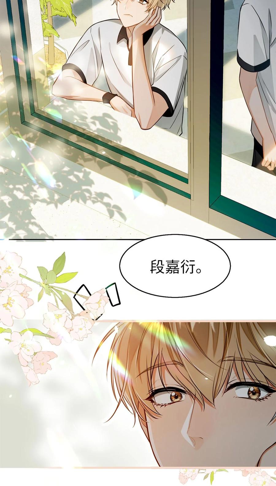《我喜欢你的信息素》01 这奶茶有毒啊？ 第23页