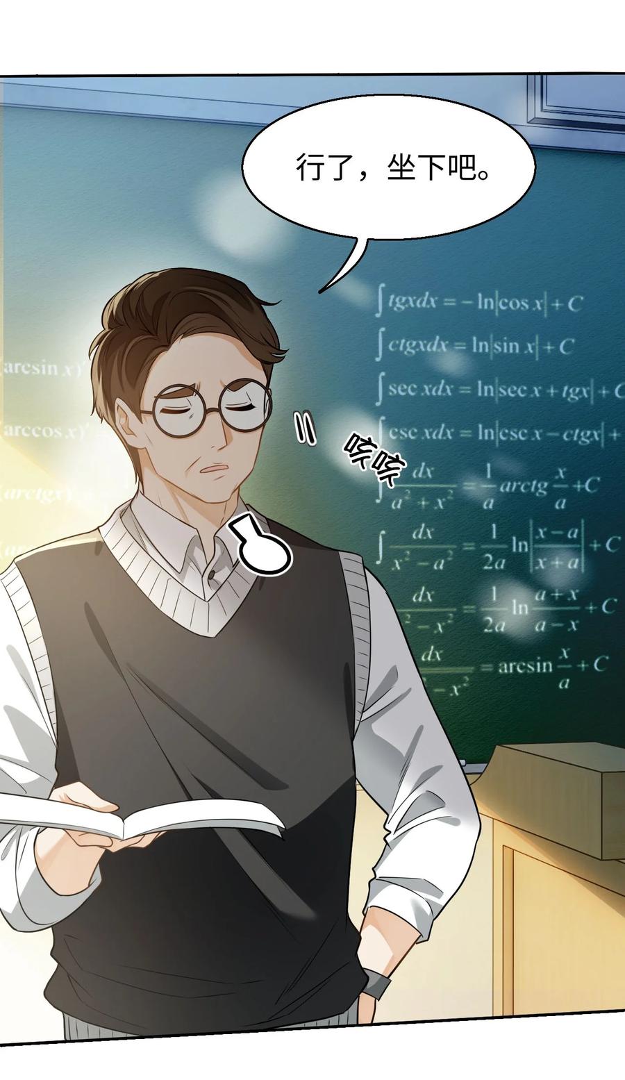 《我喜欢你的信息素》01 这奶茶有毒啊？ 第9页