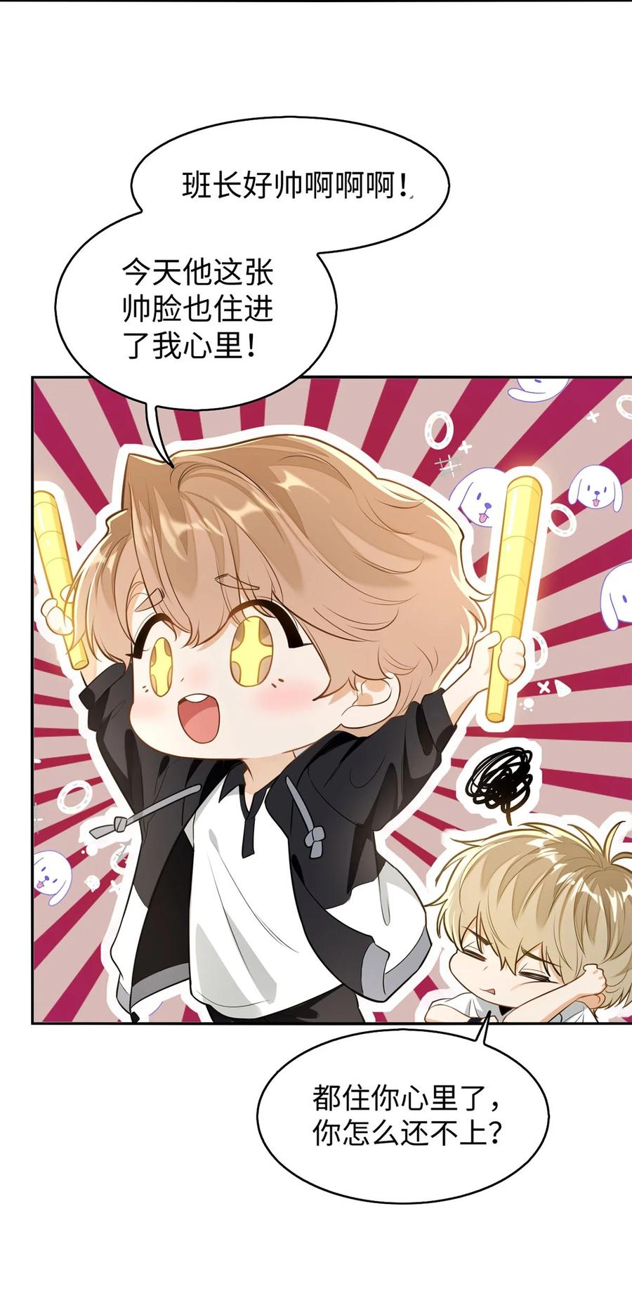 《我喜欢你的信息素》01 这奶茶有毒啊？ 第17页
