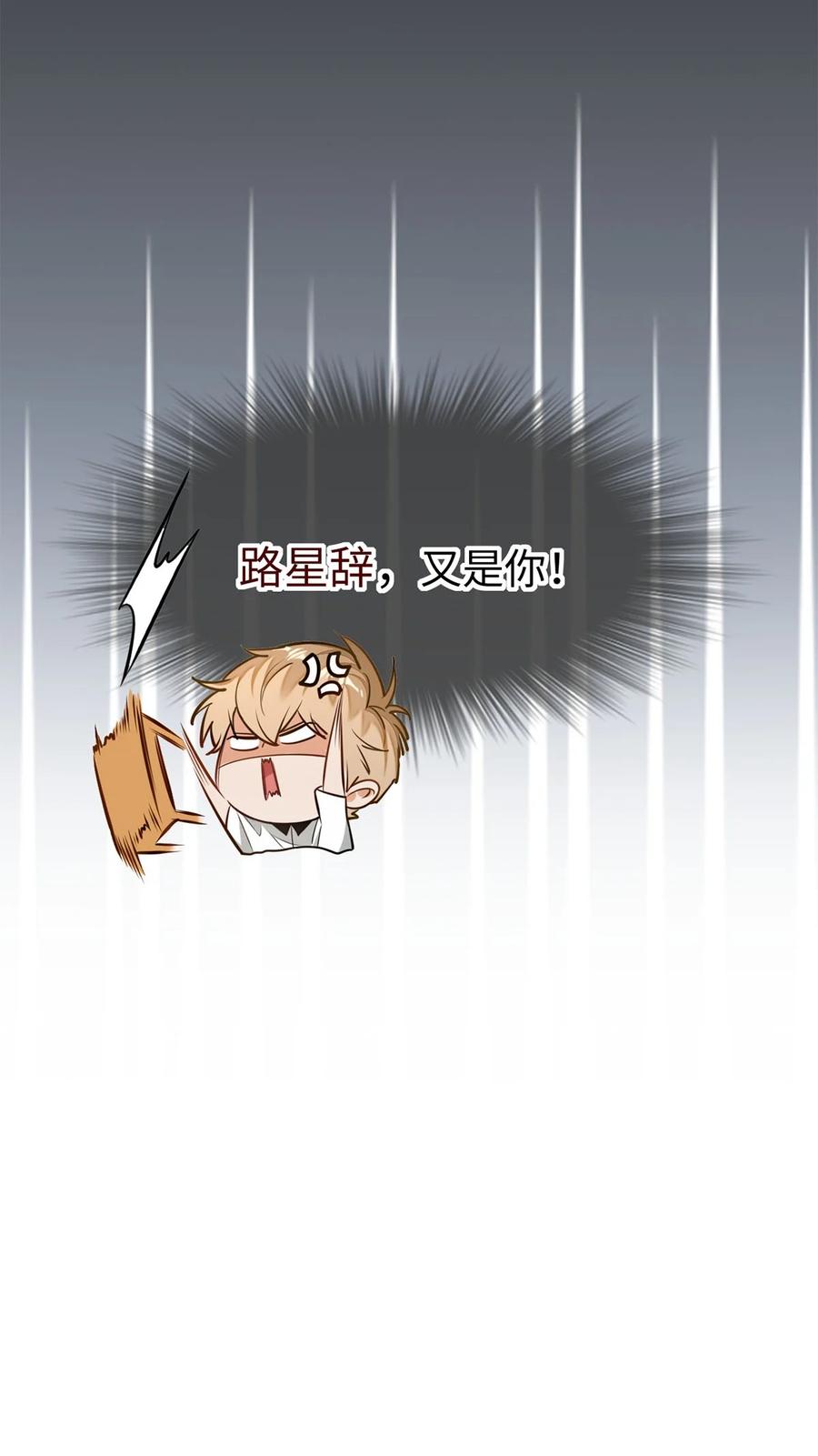 《我喜欢你的信息素》01 这奶茶有毒啊？ 第32页