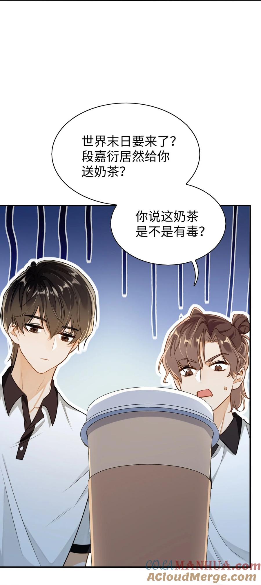 《我喜欢你的信息素》01 这奶茶有毒啊？ 第40页