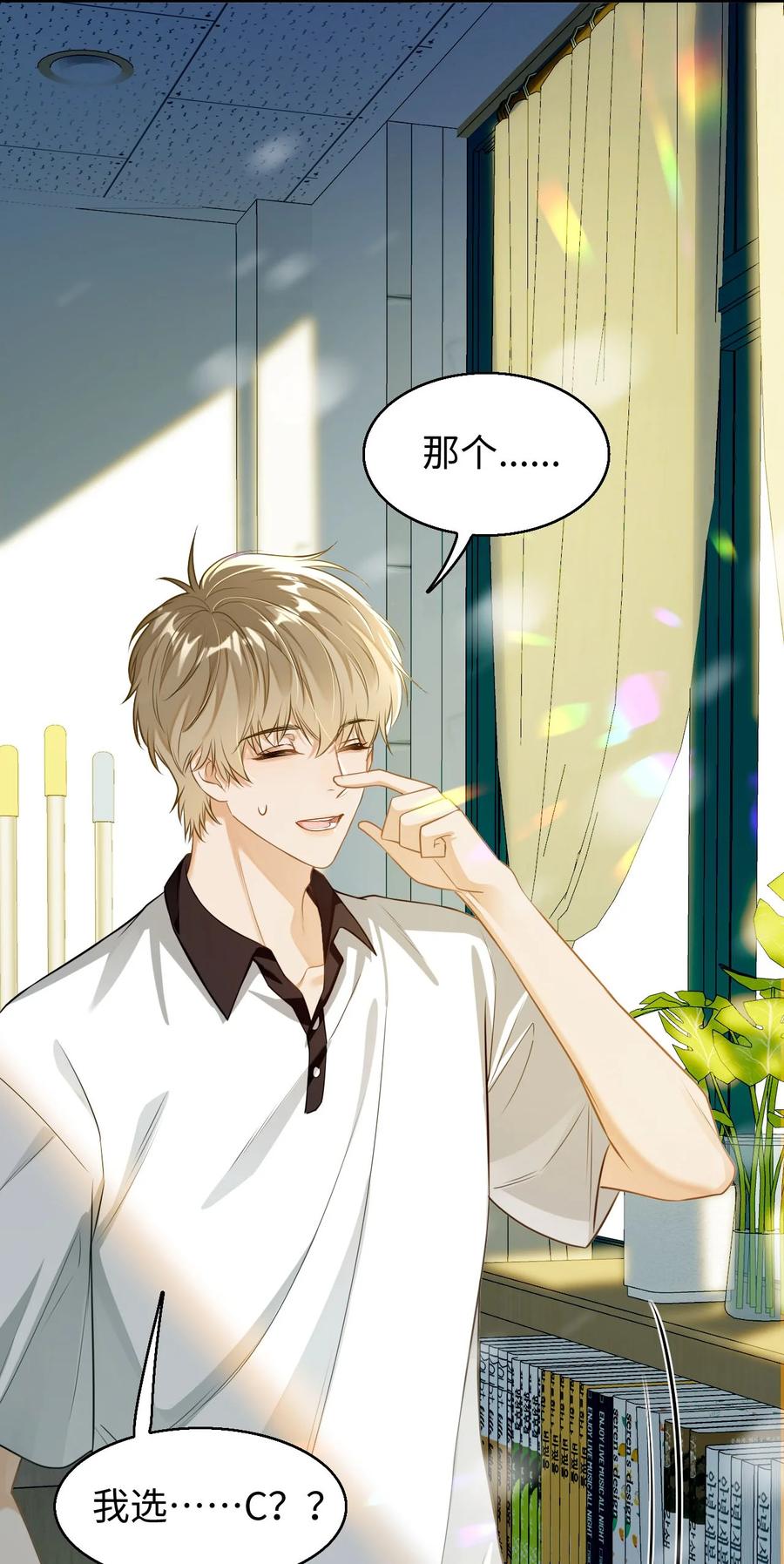 《我喜欢你的信息素》01 这奶茶有毒啊？ 第6页