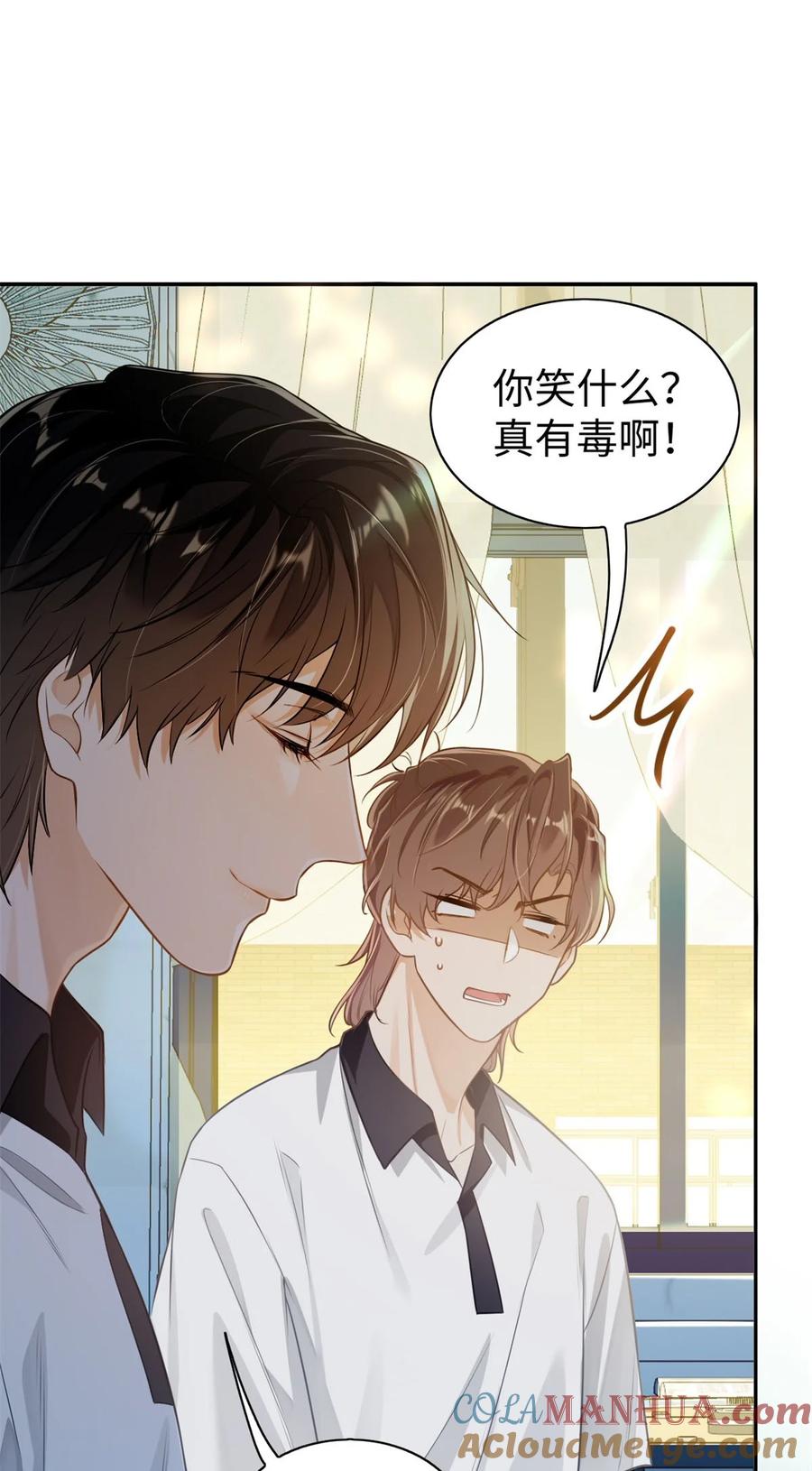 《我喜欢你的信息素》01 这奶茶有毒啊？ 第43页