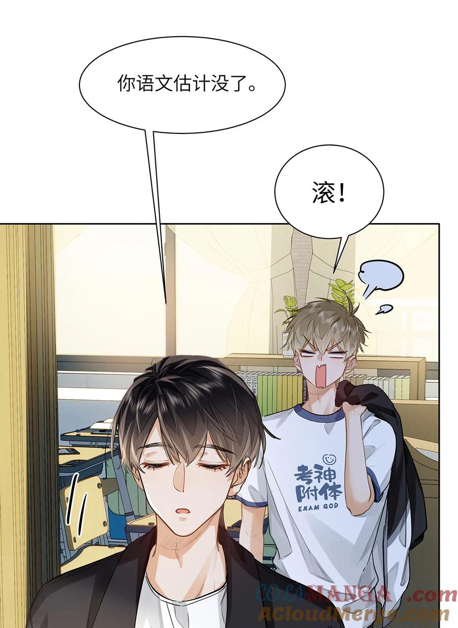 《我喜欢你的信息素》27 他在给我道歉？！ 第23页