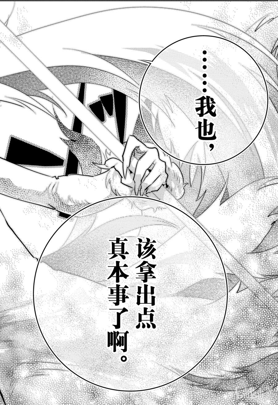 最终幻想 迷途的异乡人 30 融化的魔法与心灵 第32页
