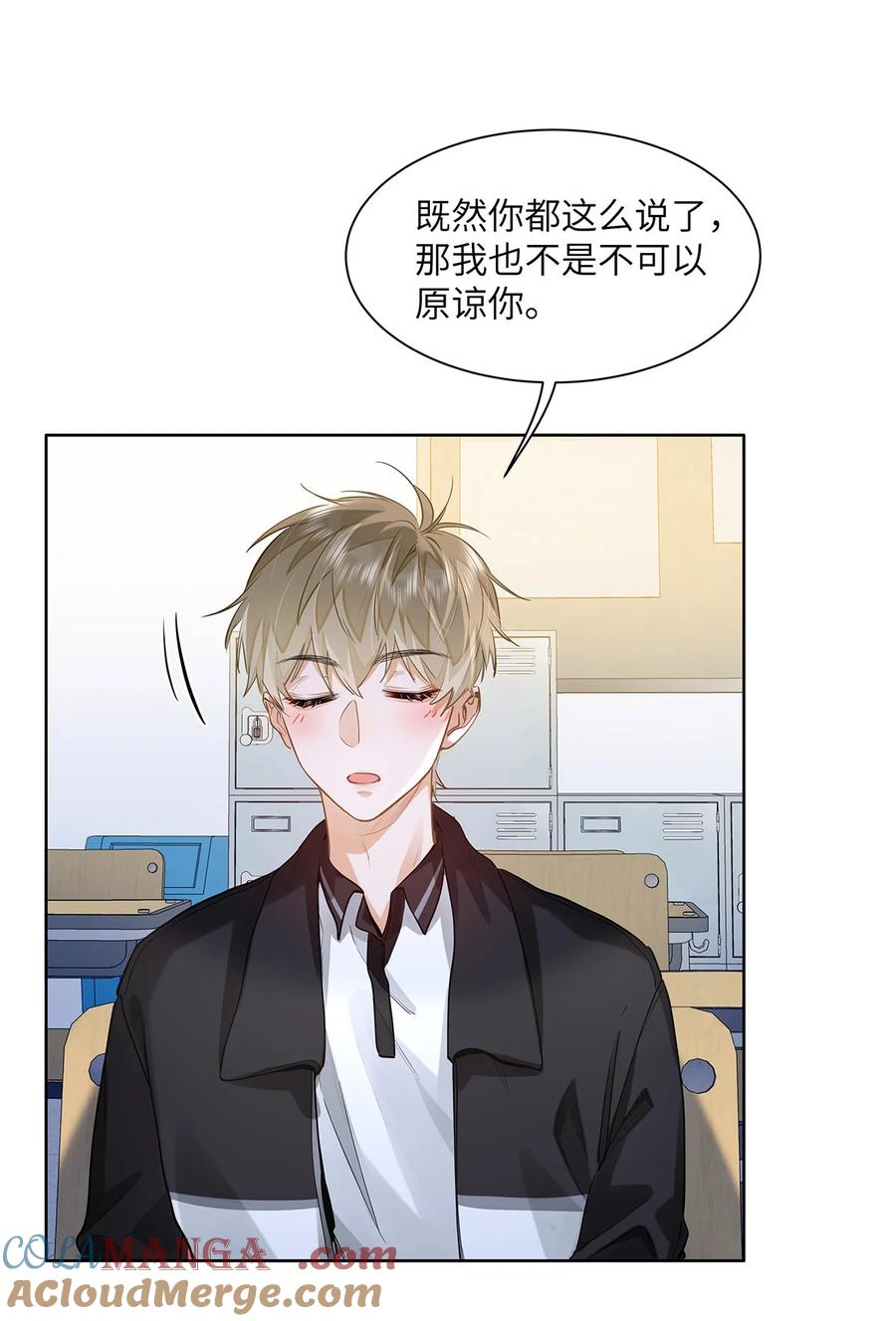 《我喜欢你的信息素》27 他在给我道歉？！ 第9页