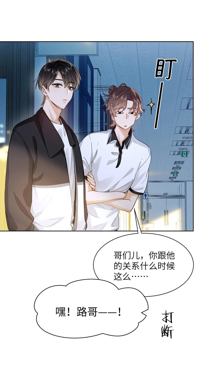 《我喜欢你的信息素》27 他在给我道歉？！ 第26页