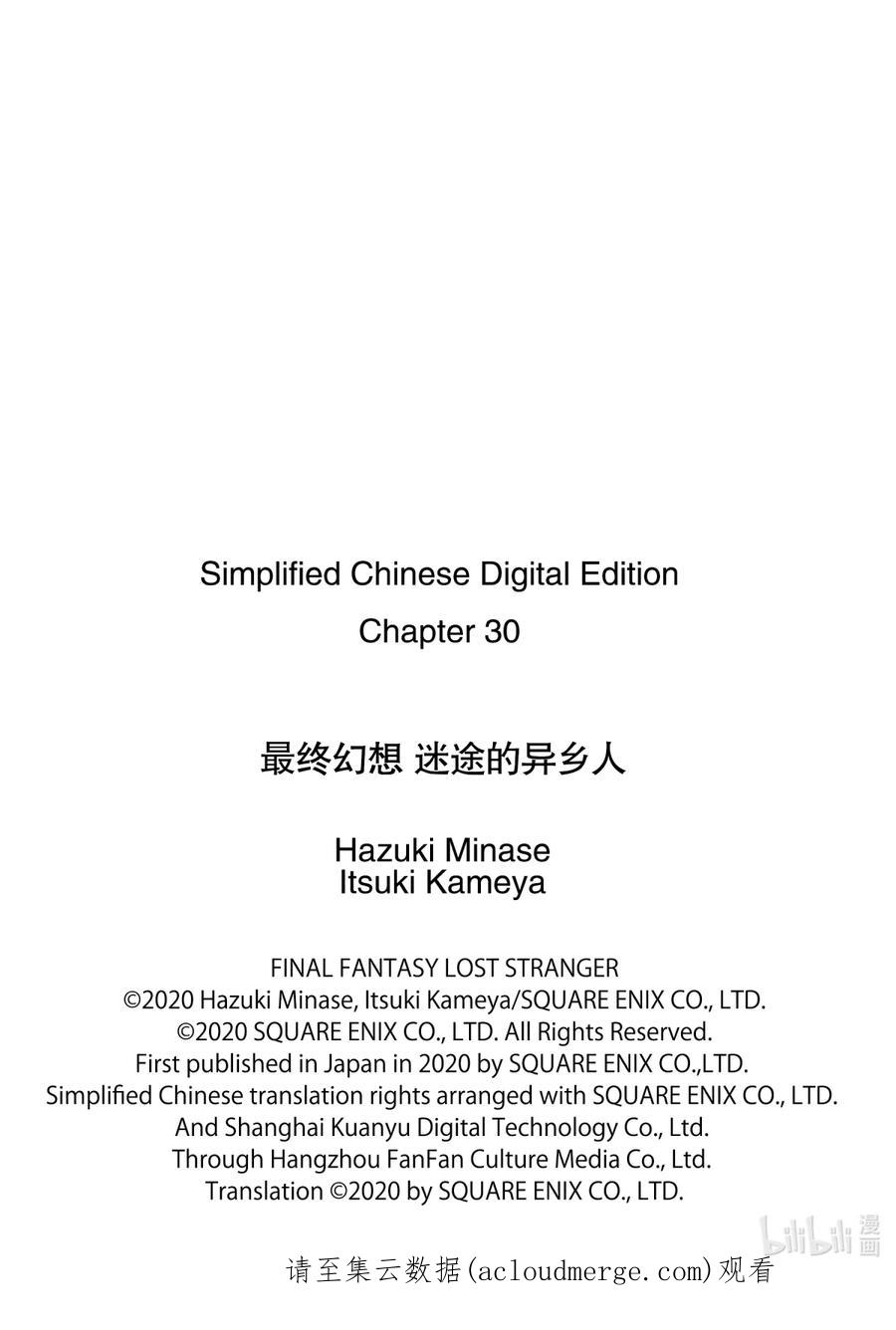 最终幻想 迷途的异乡人 30 融化的魔法与心灵 第34页
